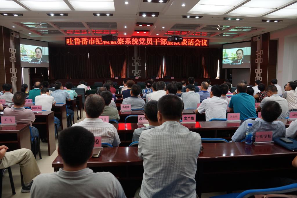 与会人员观看纪检监察干部违纪违法案件警示纪录片